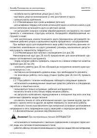 Страница 7