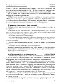 Страница 9