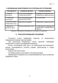 Страница 13