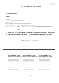 Страница 17
