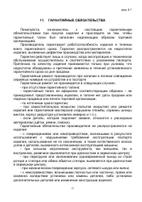 Страница 17