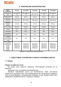 Страница 10