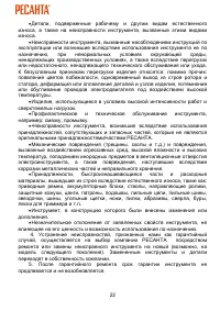 Страница 22