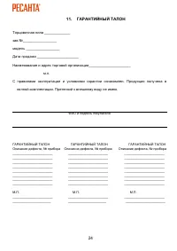 Страница 24