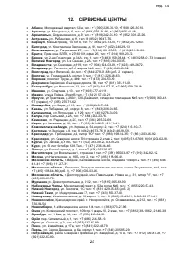 Страница 25
