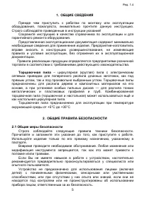 Страница 5