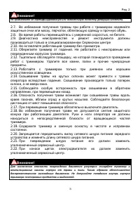 Страница 5