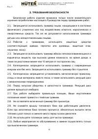 Страница 6