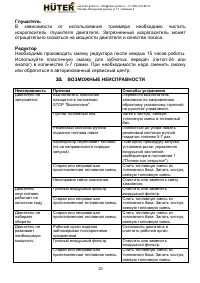 Страница 25