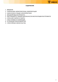 Страница 2
