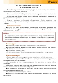 Страница 6