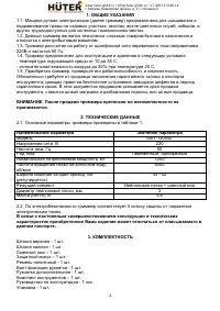 Страница 4