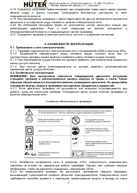 Страница 6