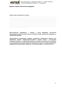 Страница 12