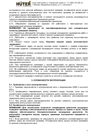 Страница 6