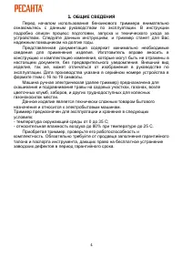 Страница 4