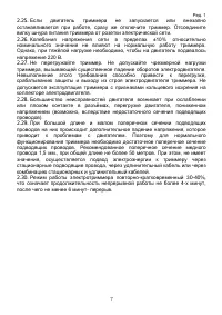 Страница 7