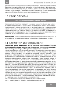 Страница 11
