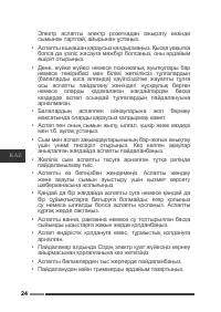 Страница 24