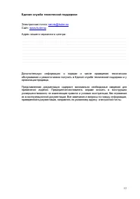 Страница 12