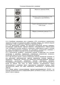 Страница 7