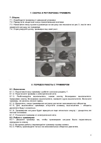 Страница 9