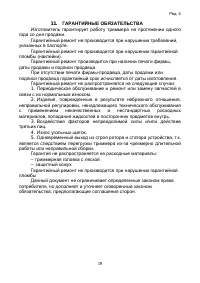 Страница 19