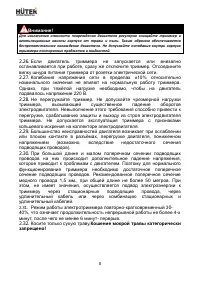 Страница 8