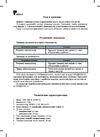 Страница 8