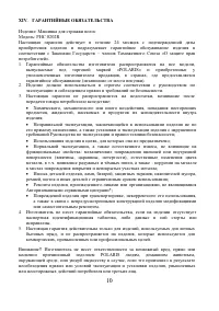 Страница 10