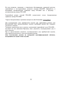 Страница 11