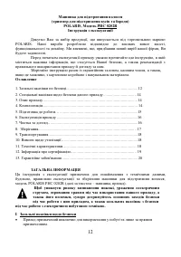 Страница 12
