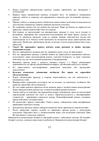 Страница 13