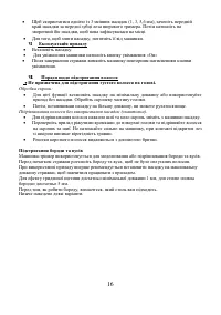Страница 16