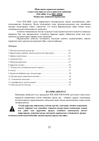 Страница 21