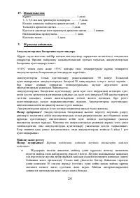 Страница 24