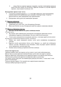 Страница 25