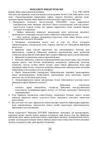 Страница 29