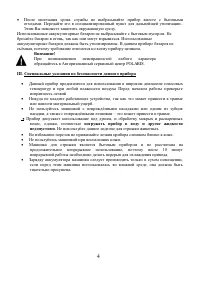 Страница 4