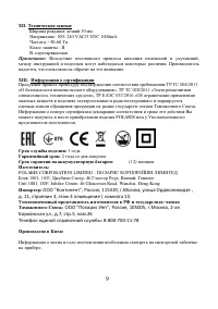 Страница 9