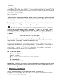 Страница 11