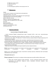 Страница 29