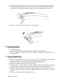 Страница 7