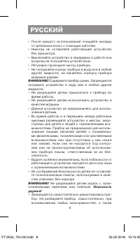 Страница 8