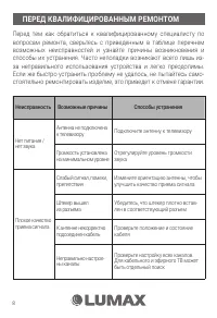 Страница 8