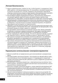 Страница 6