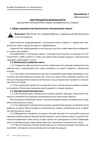 Страница 10