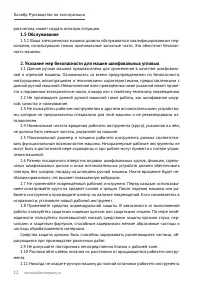 Страница 12