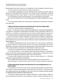 Страница 13
