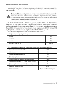 Страница 3